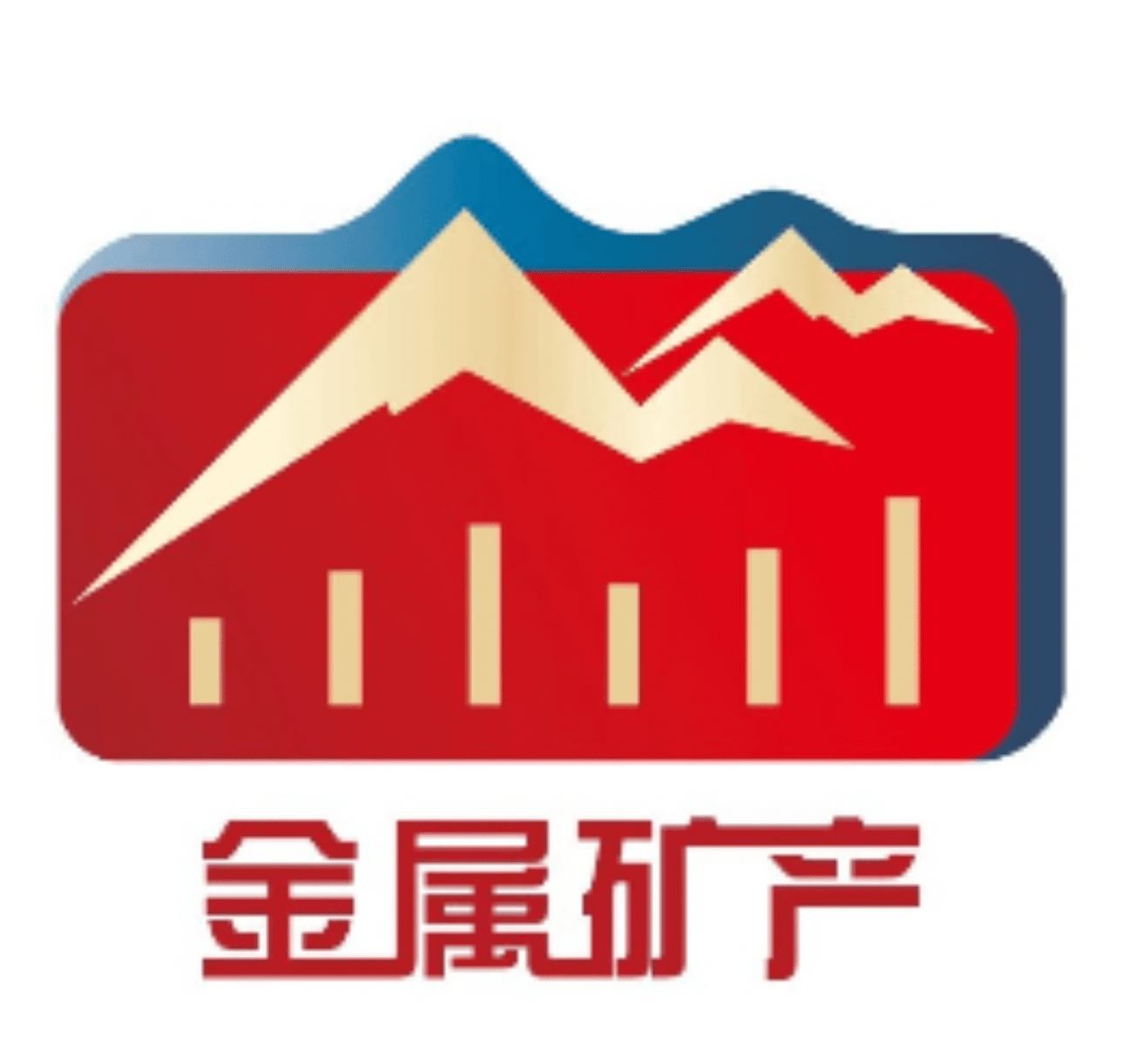 金属矿产